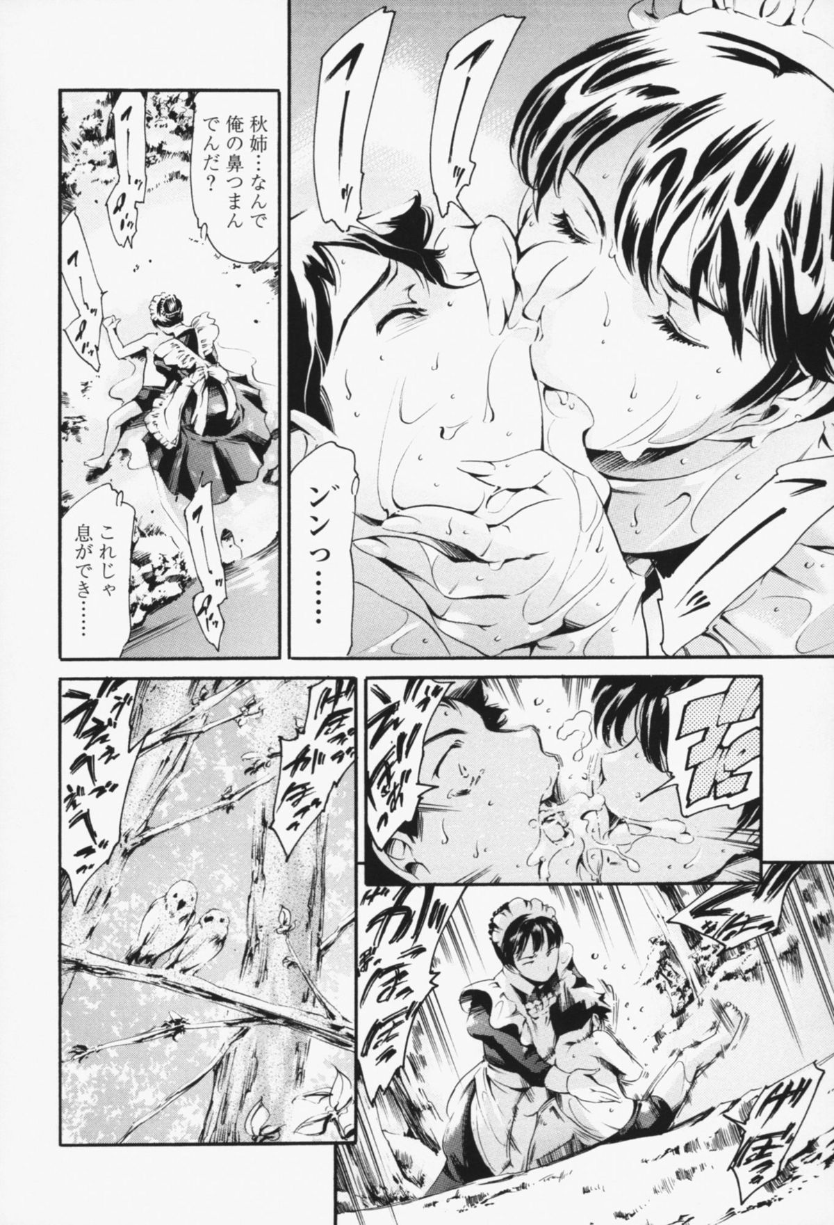 [まぐろ帝國] メイド姉