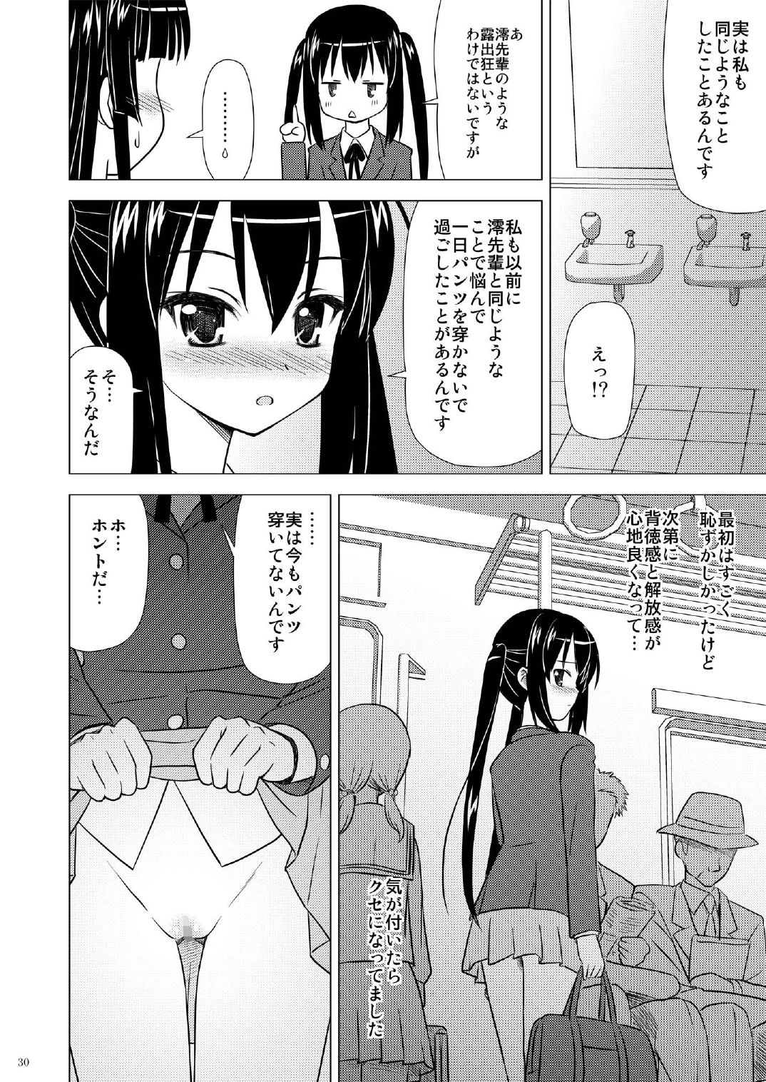 (C76) [ぼーいずびぃ学園 (大泉だいさく)] 放課後Pタイム+ (けいおん！)