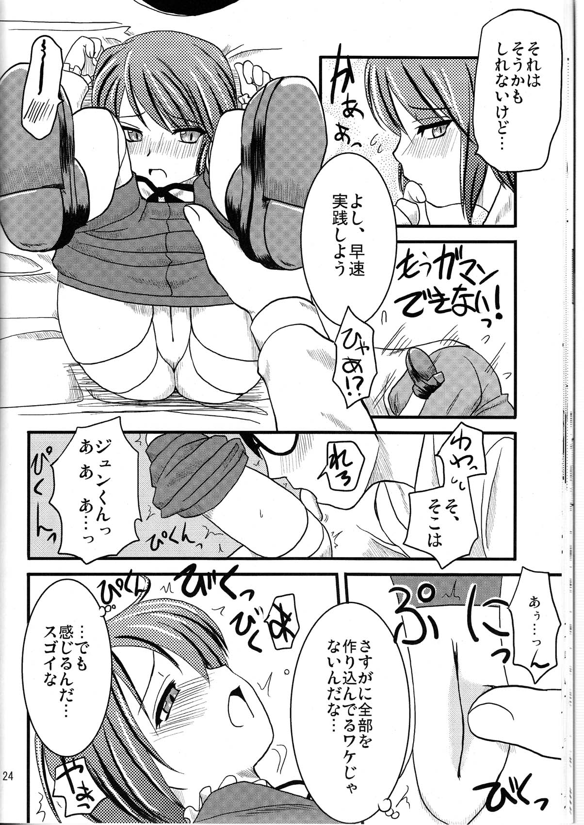 (C69) [真・聖堂☆本舗 (聖☆司)] 乳酸菌とってるぅ？+蒼星石 (ローゼンメイデン)