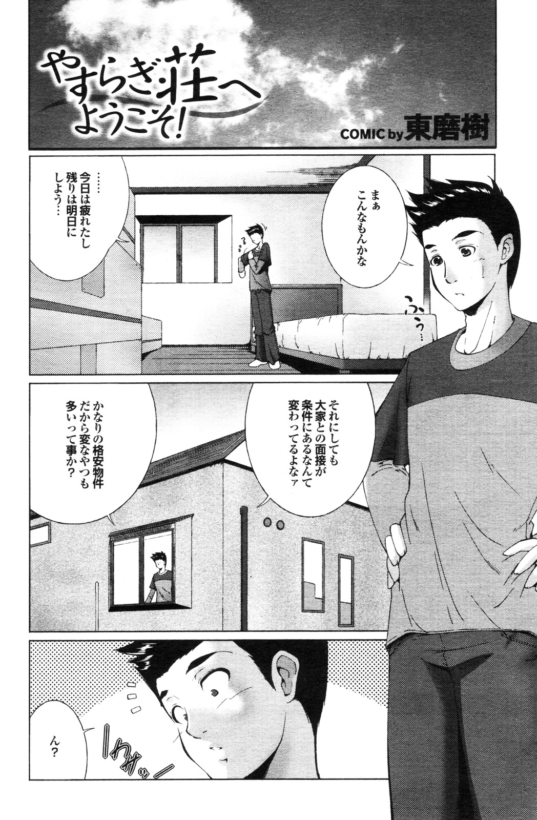 COMIC プルメロ 2009年12月号