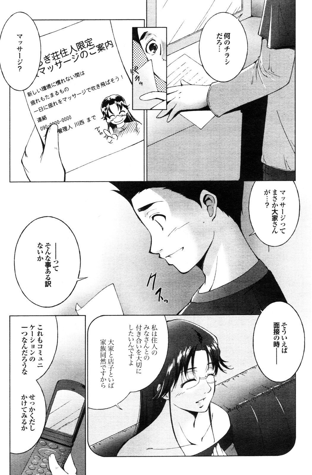 COMIC プルメロ 2009年12月号