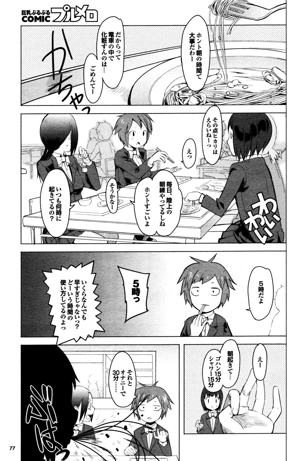 COMIC プルメロ 2009年12月号