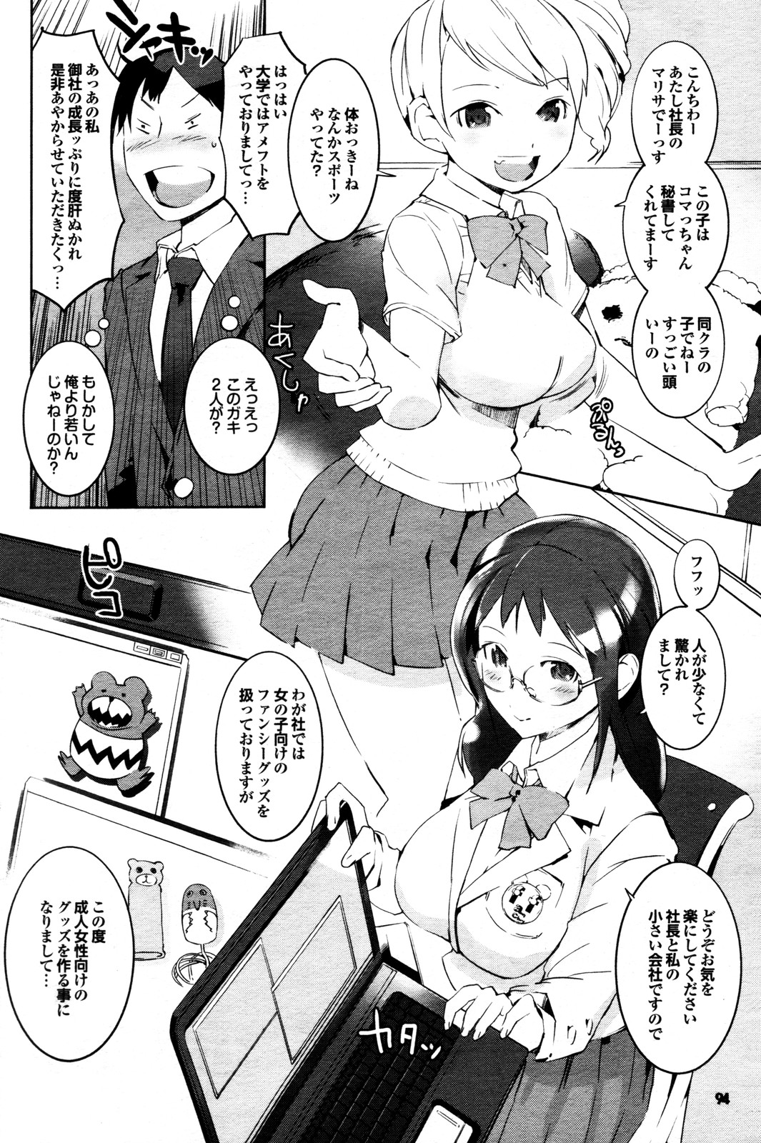 COMIC プルメロ 2009年12月号