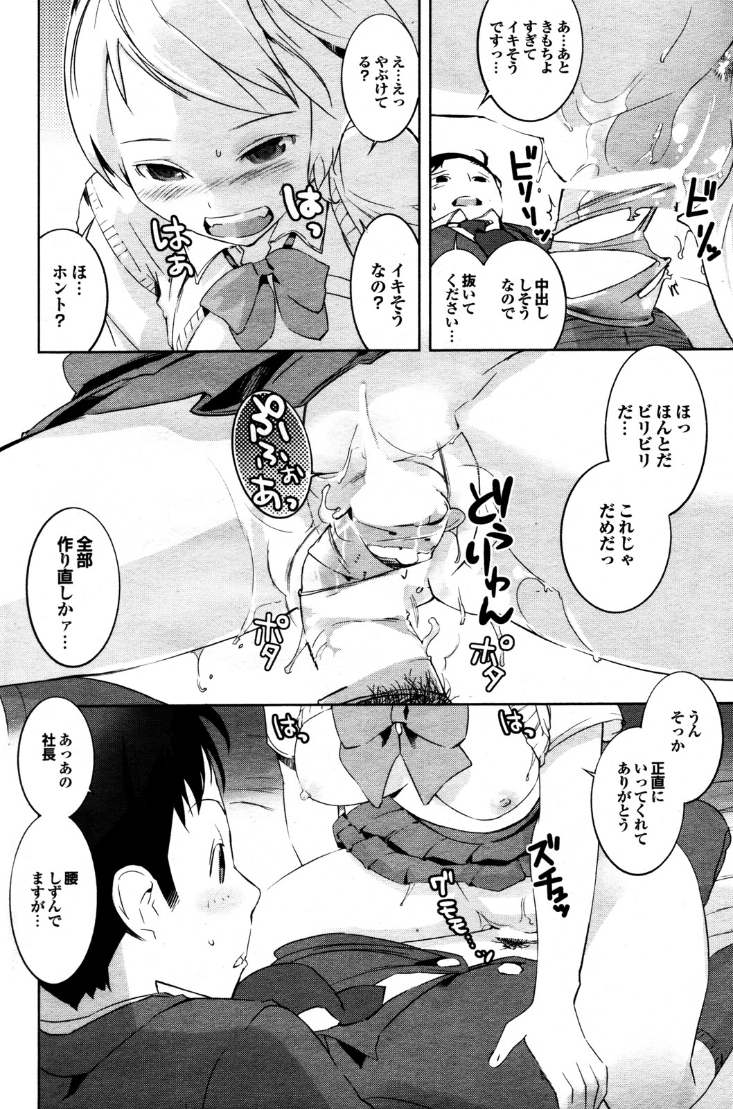 COMIC プルメロ 2009年12月号