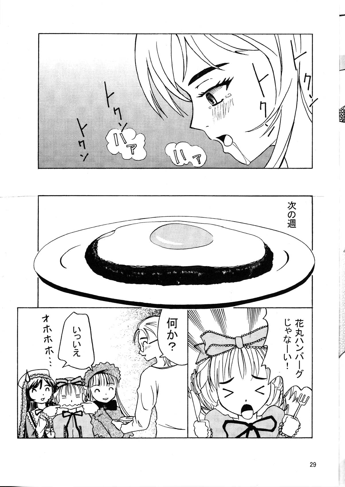 (サンクリ29) [時ポ砲 (夏空葉月、杉祟亜緒弥、ひょろすけ)] 大嫌いっです。 (ローゼンメイデン)