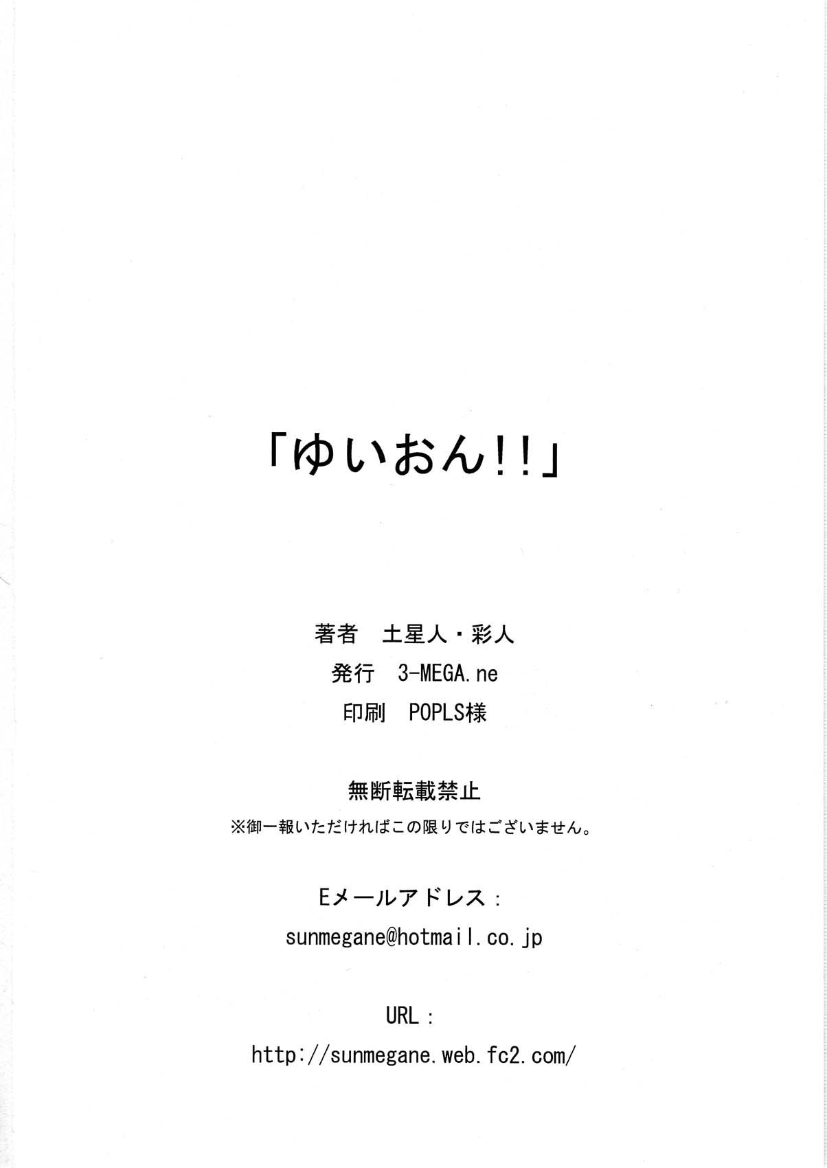 [3-MEGA.ne (土星人、彩人)] ゆいおん!! (けいおん!)