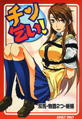 (C78) [RPGカンパニー2 (双馬・物置2つ・蜥蜴)] ちん乞い! (にゃんこい!)