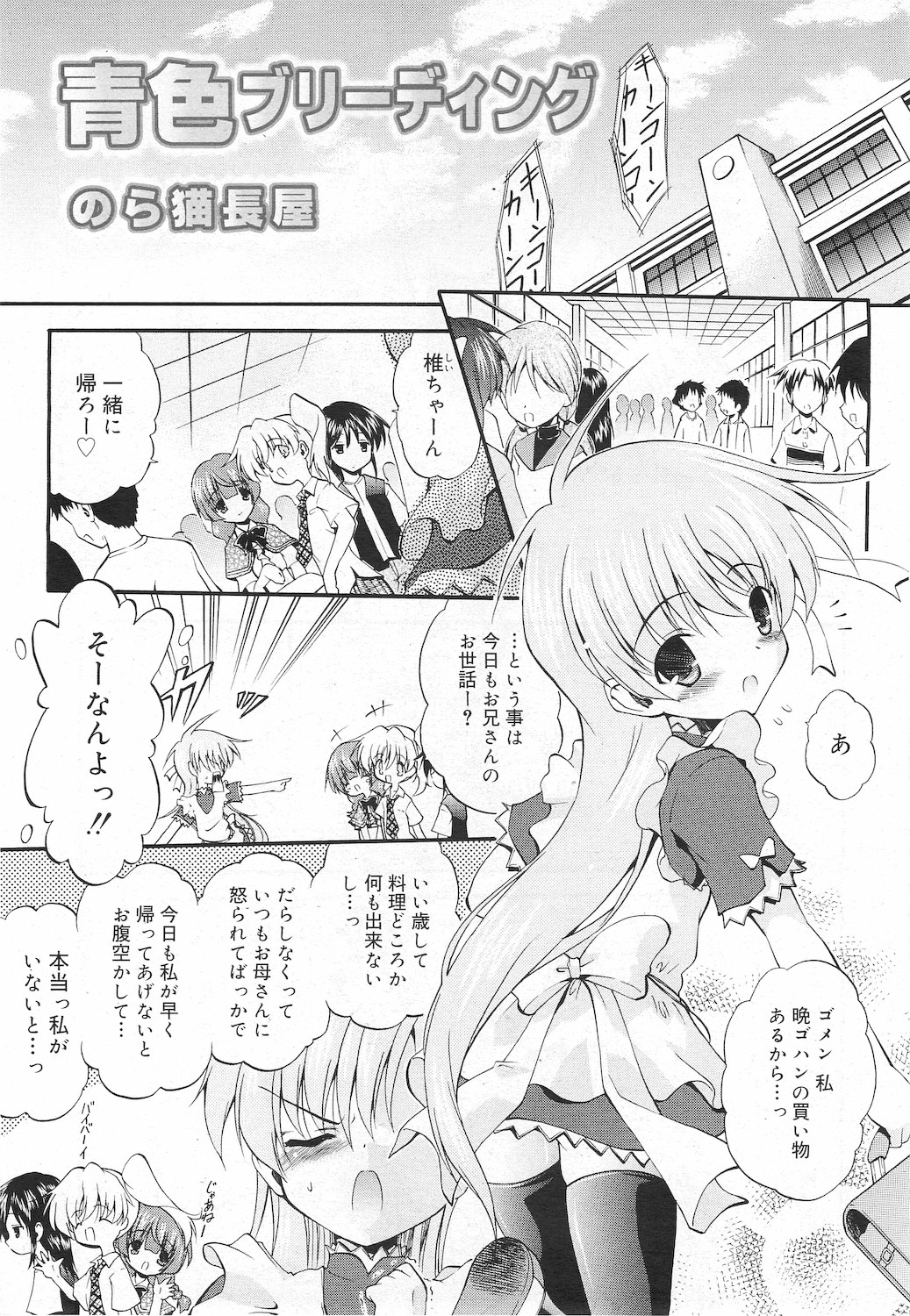 COMIC RiN 2010年12月号