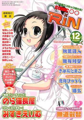 COMIC RiN 2010年12月号