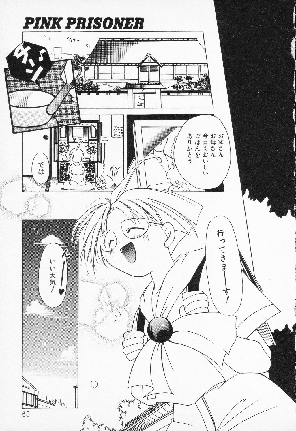 [アンソロジー] COMIC PEACH α Vol.4