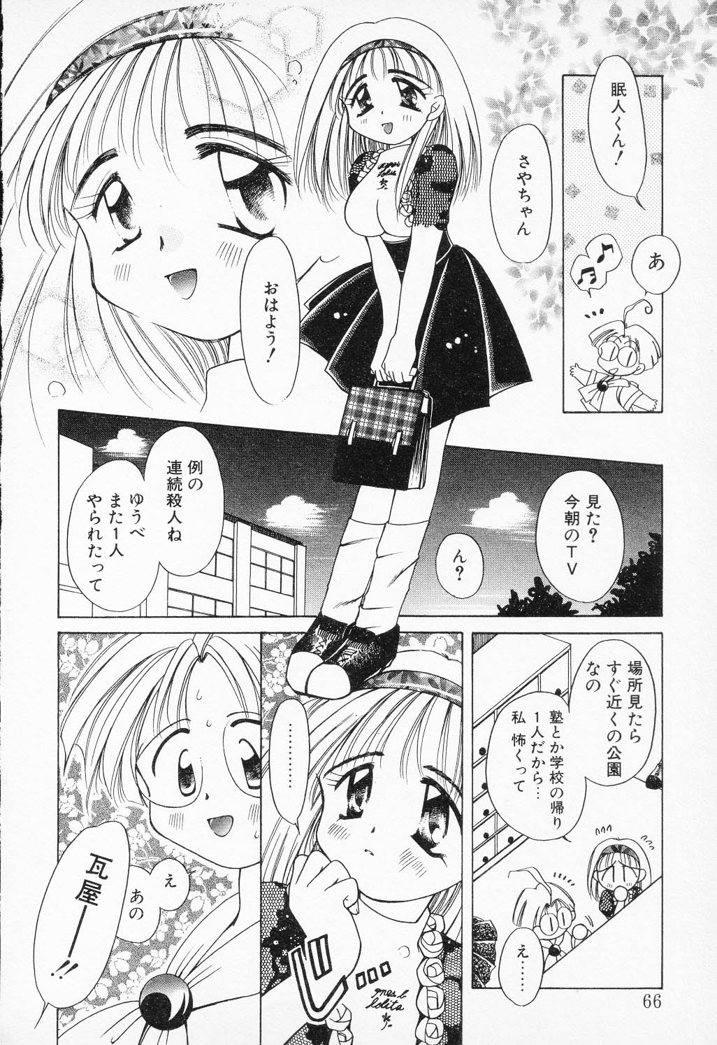 [アンソロジー] COMIC PEACH α Vol.4