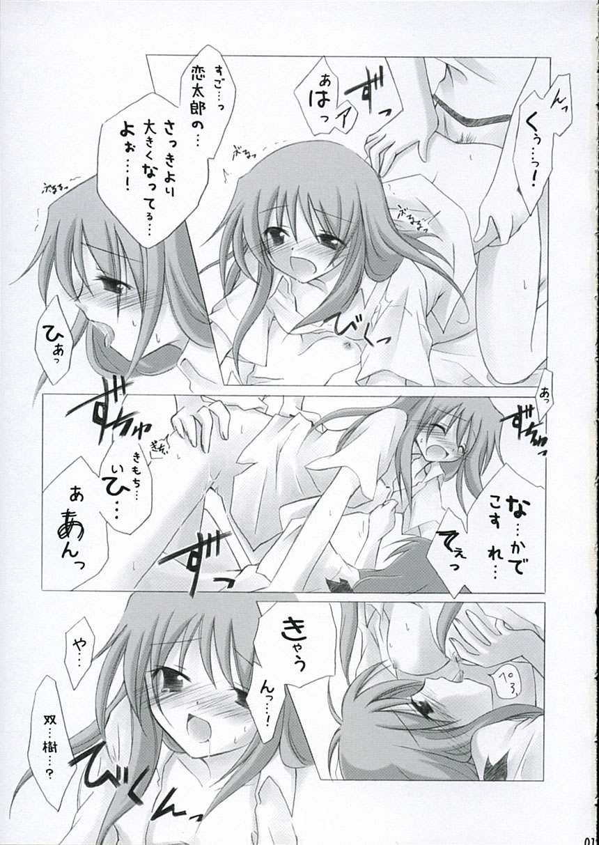 (サンクリ28) [千歳烏山第2出張所 (真未たつや)] ふたこいのほん。 (双恋)