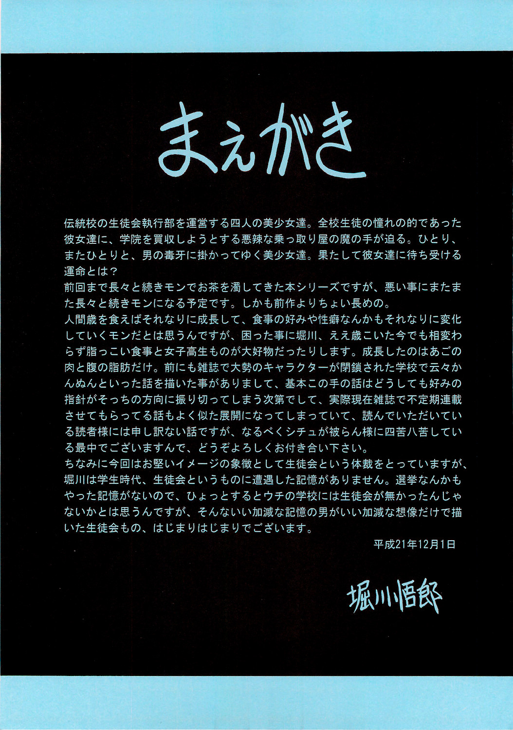 (C77) [サークル太平天国 (堀川悟郎)] 隷獄生徒会 壱