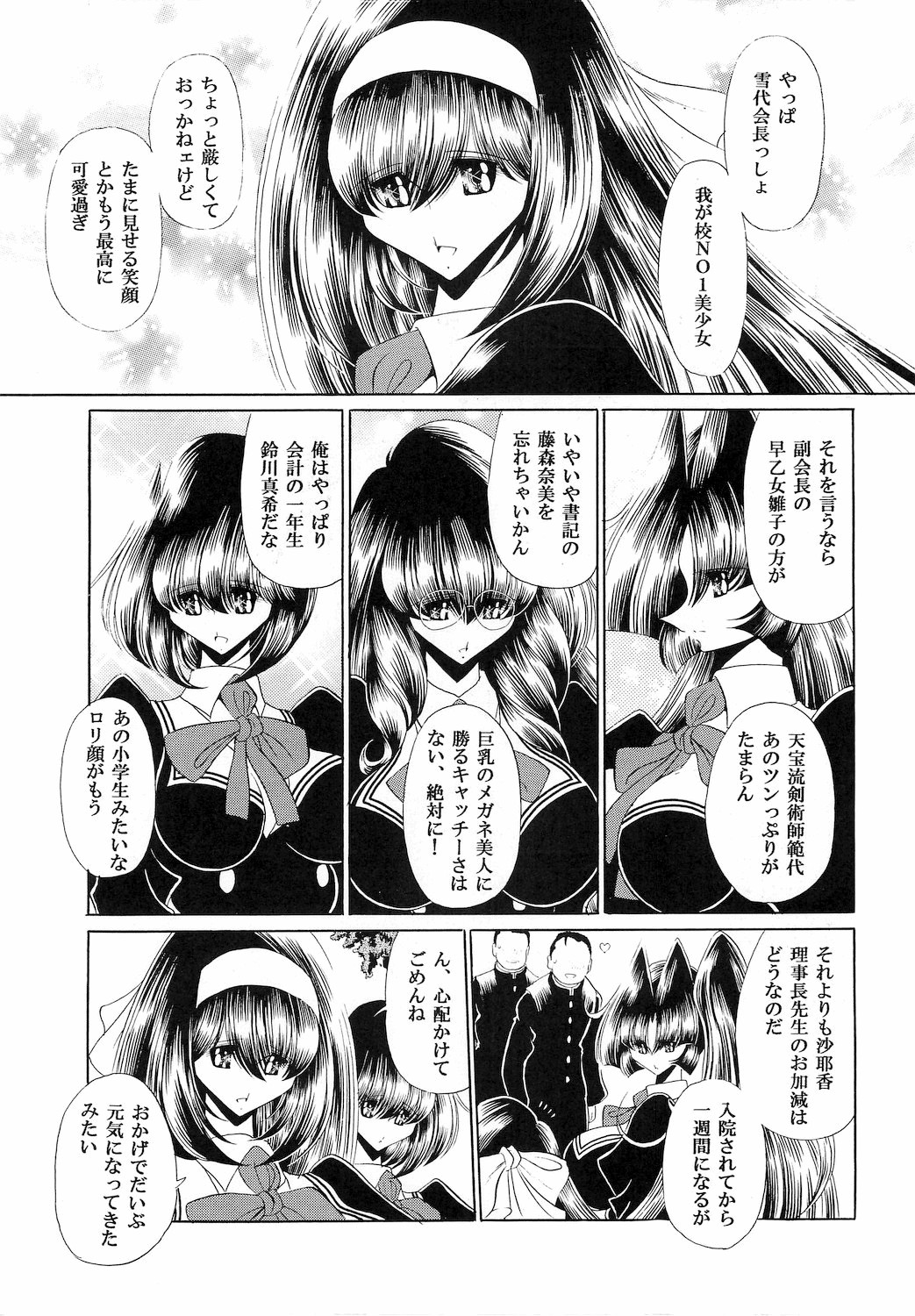 (C77) [サークル太平天国 (堀川悟郎)] 隷獄生徒会 壱