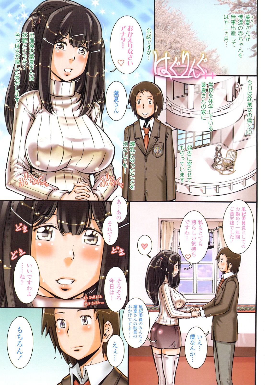 [戦国くん] はぐりんぐ