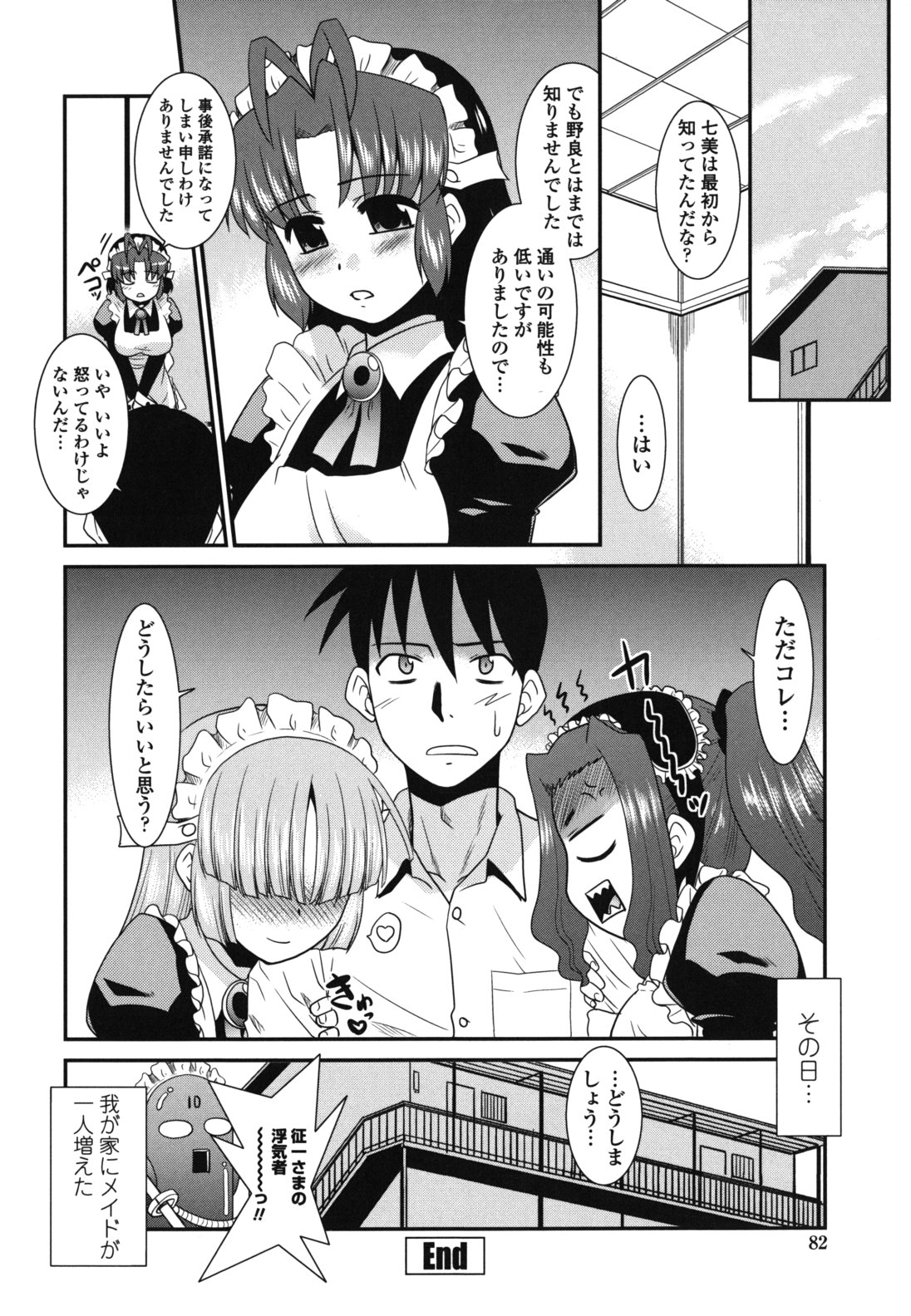 [猫玄] お仕えします ご主人さま ～家族のお値段～