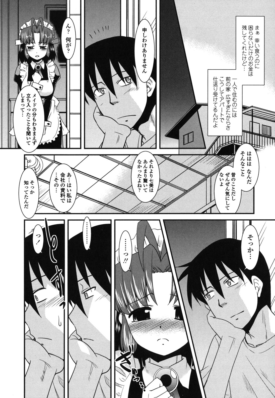 [猫玄] お仕えします ご主人さま ～家族のお値段～