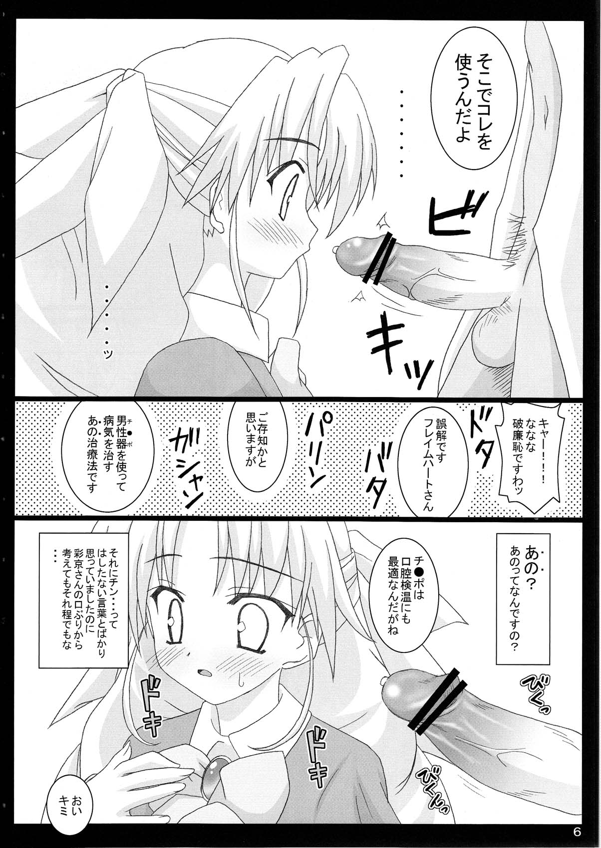 (C78) [行方屋 (みたに)] セルニアお嬢様と!××× NTR Ver. (れでぃ×ばと！)