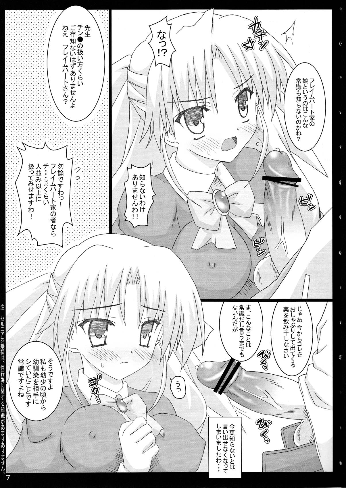 (C78) [行方屋 (みたに)] セルニアお嬢様と!××× NTR Ver. (れでぃ×ばと！)