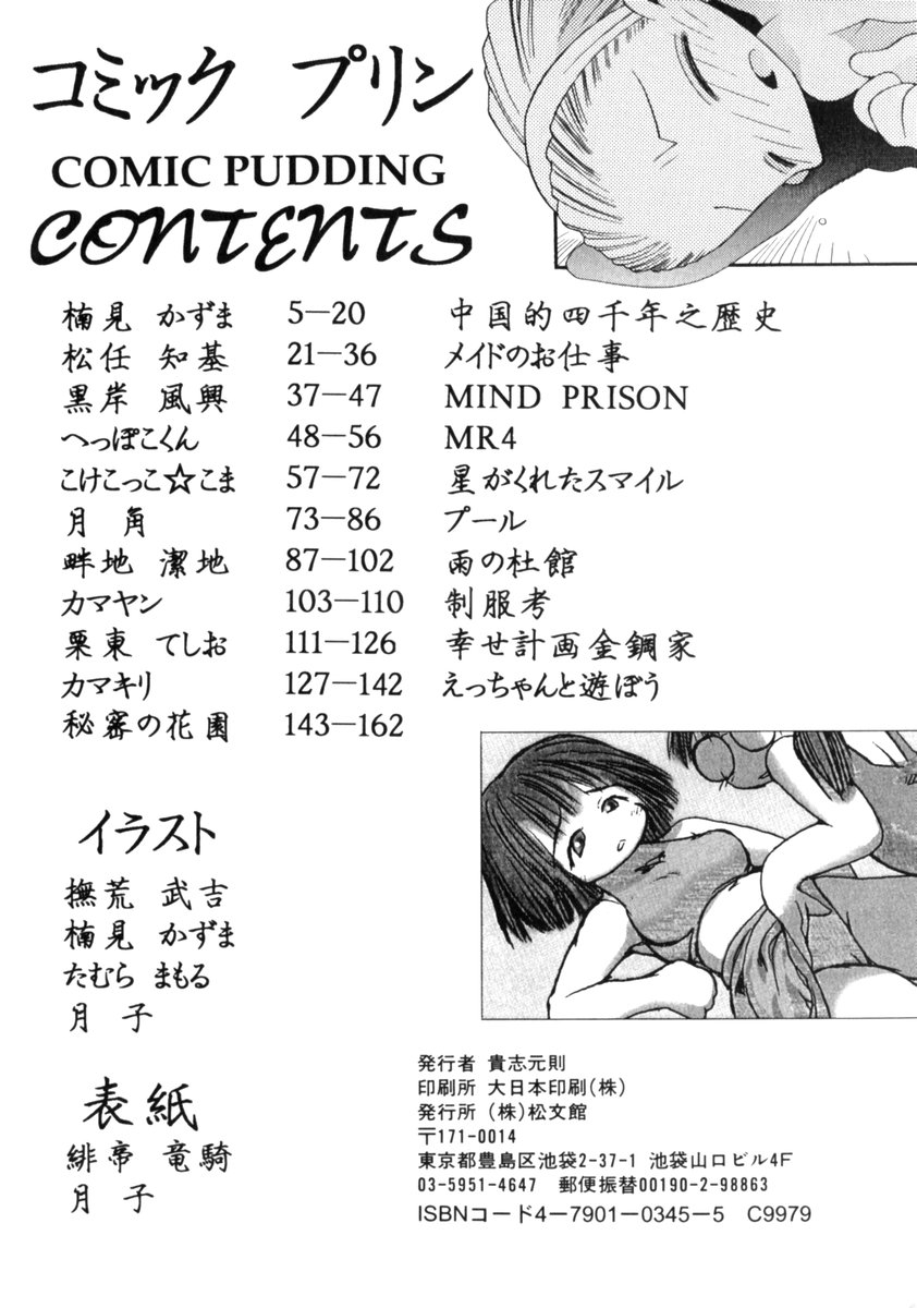 [アンソロジー] COMIC プリン Vol.2