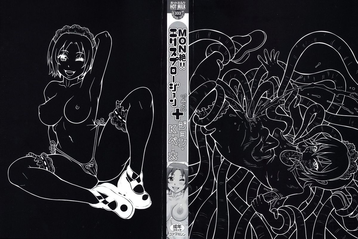 [ジョン・K・ペータ] MON絶！ エクスプロージョン+