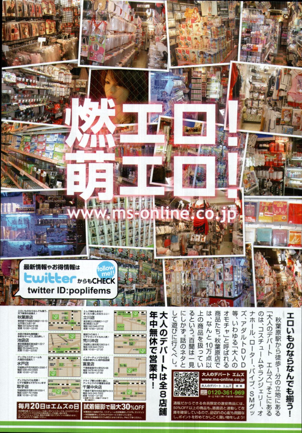 COMIC MUJIN 2011年1月号