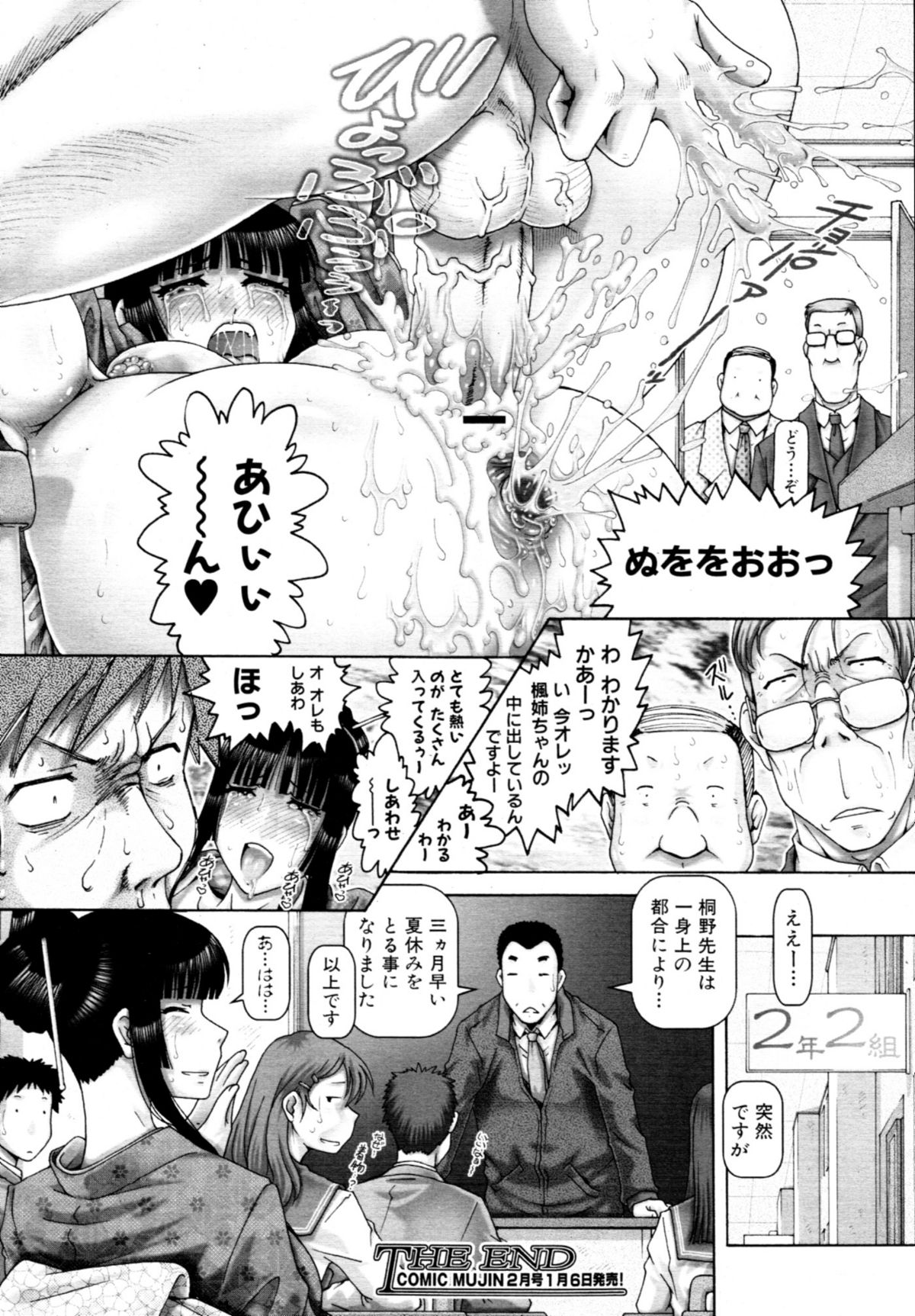 COMIC MUJIN 2011年1月号