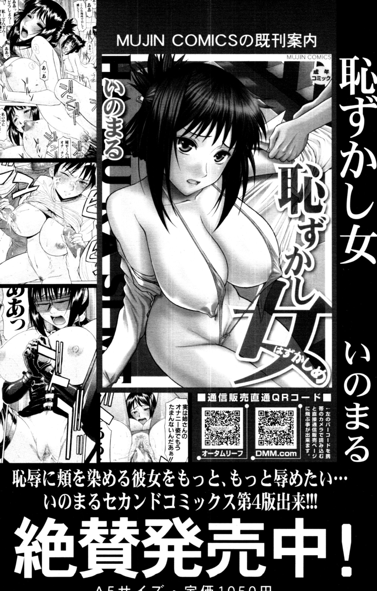 COMIC MUJIN 2011年1月号