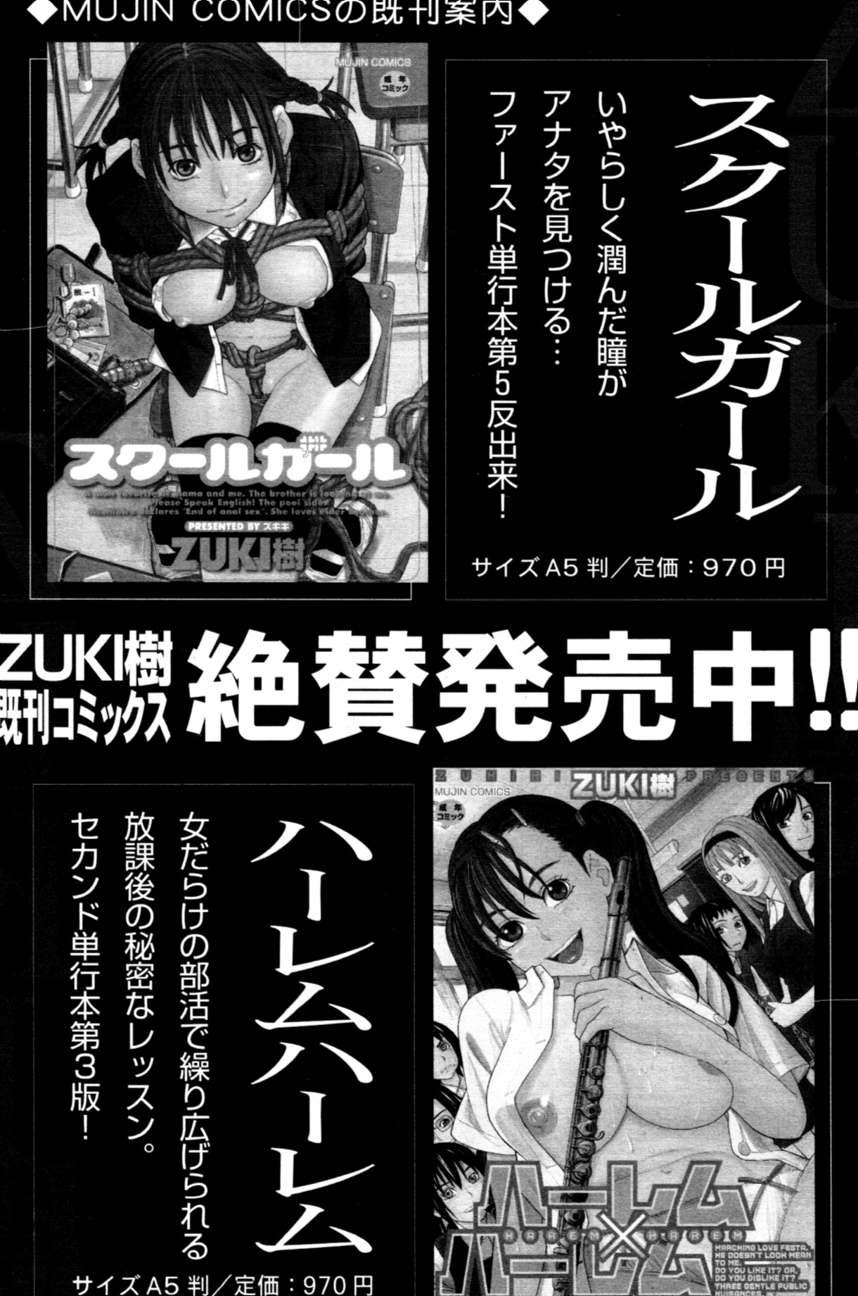 COMIC MUJIN 2011年1月号