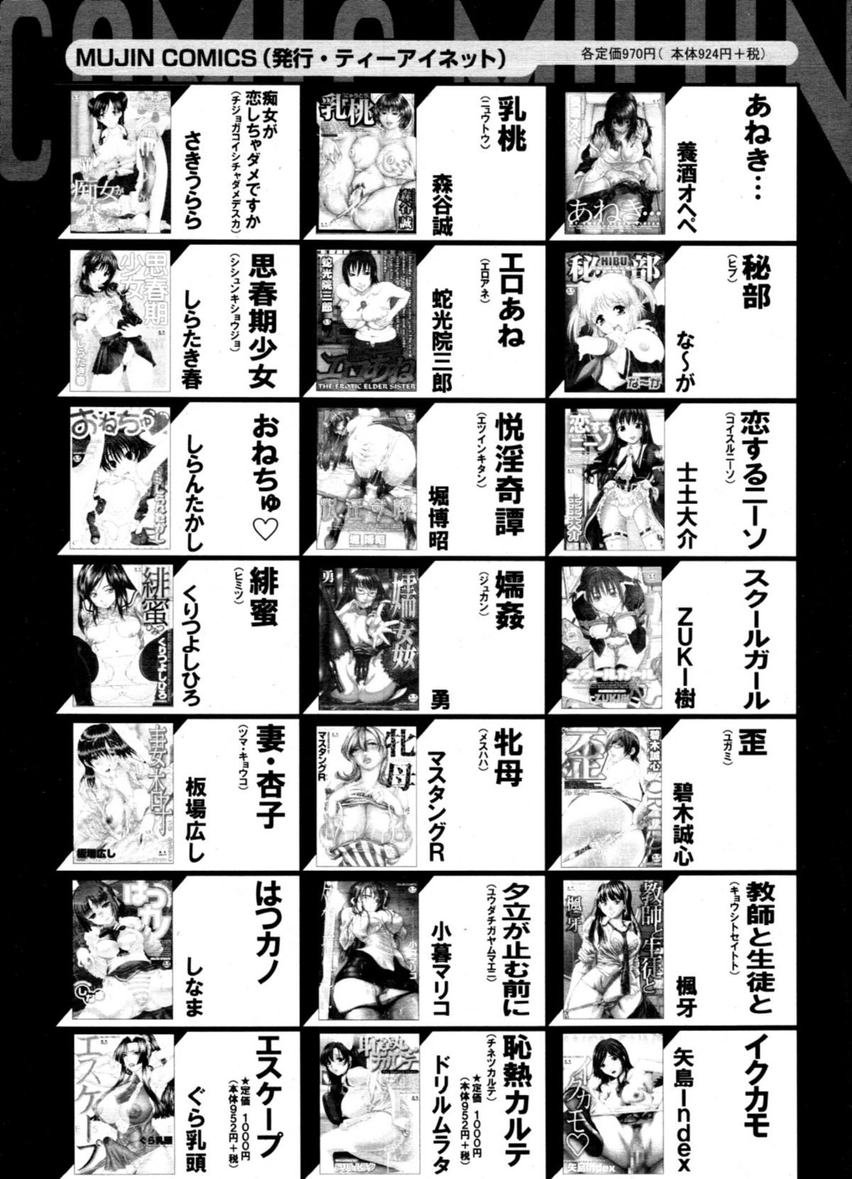 COMIC MUJIN 2011年1月号