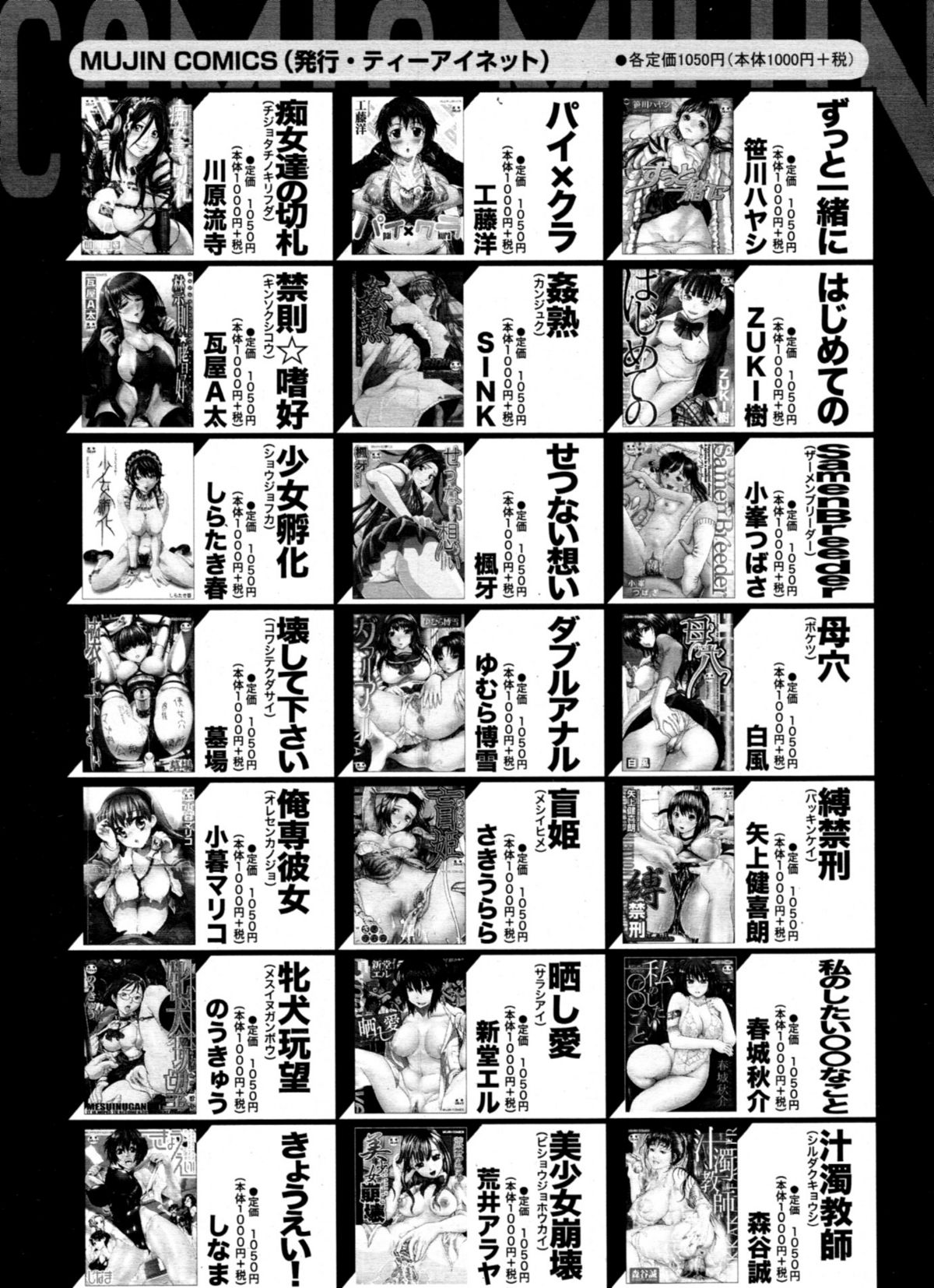 COMIC MUJIN 2011年1月号