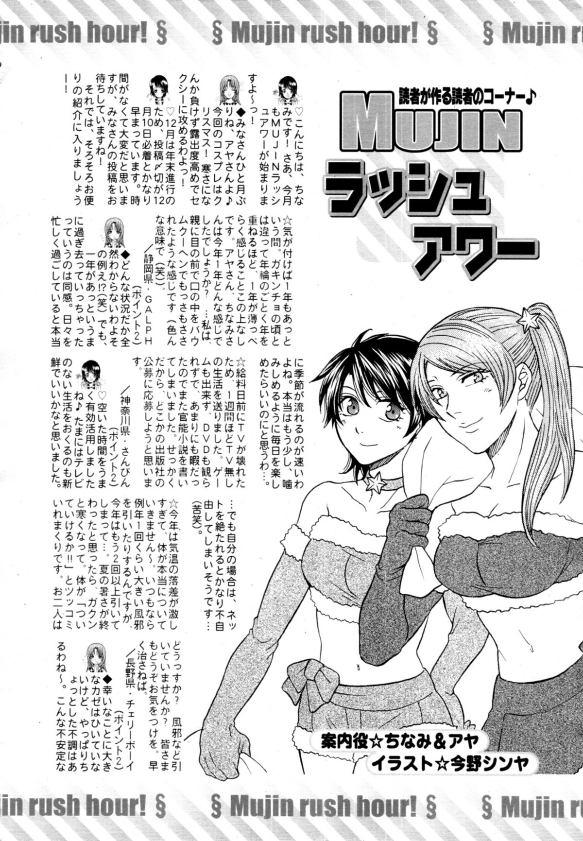 COMIC MUJIN 2011年1月号