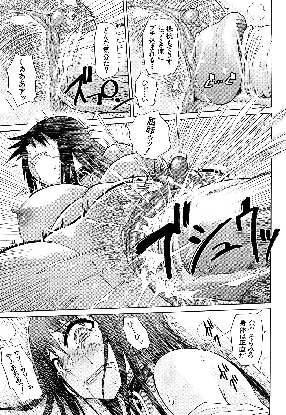 [まるキ堂] 制服メスブタ痴帯