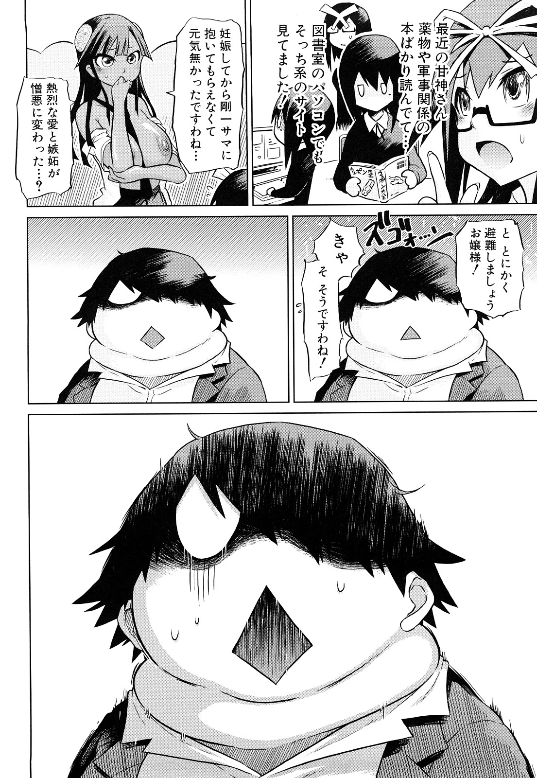 [まるキ堂] 制服メスブタ痴帯