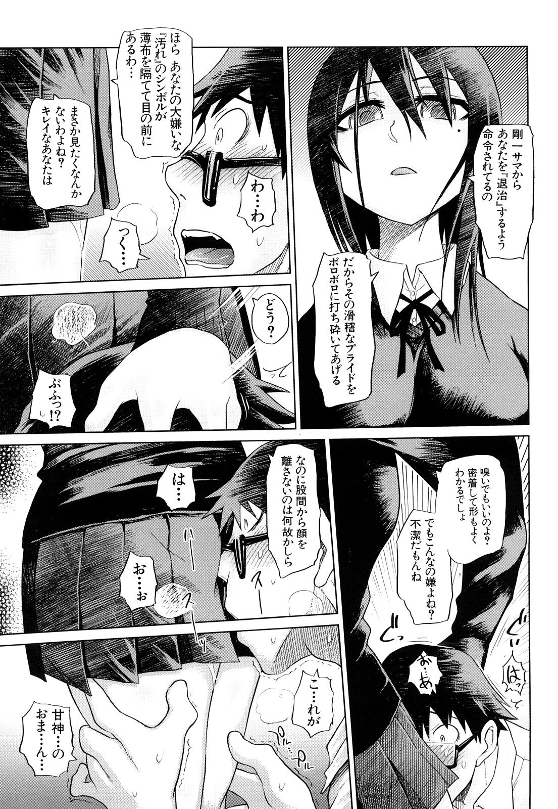 [まるキ堂] 制服メスブタ痴帯