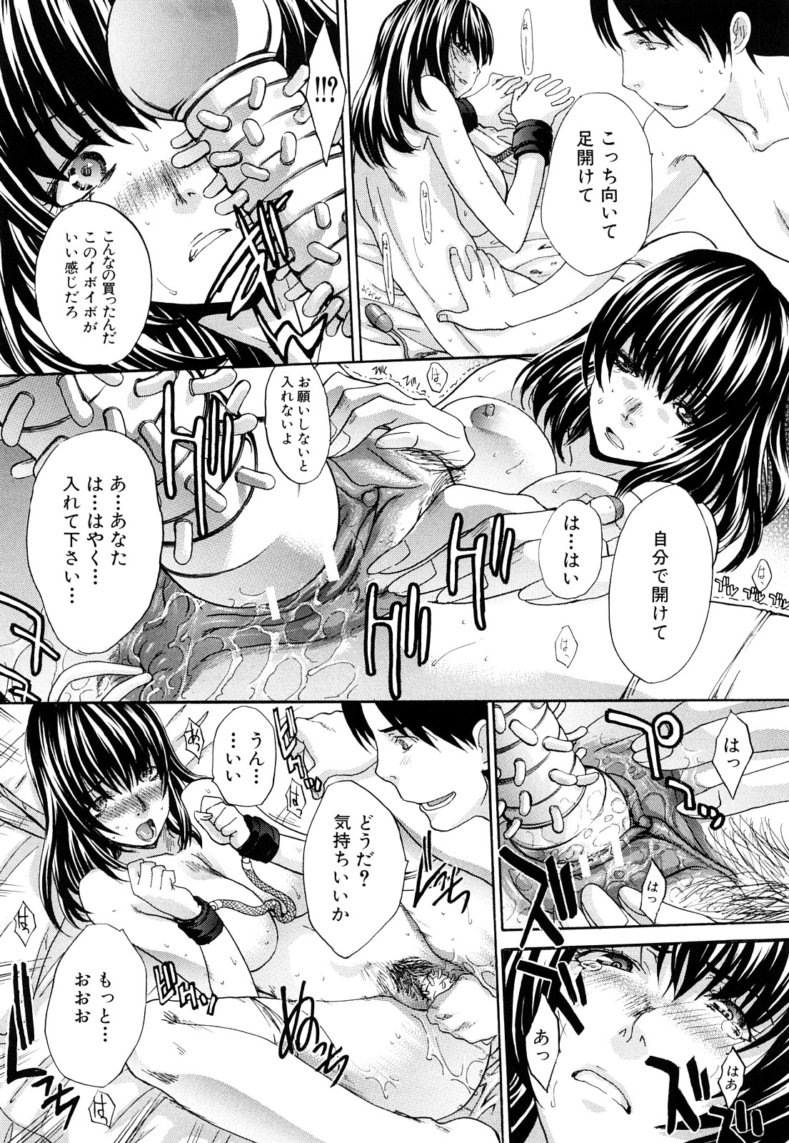 [板場広し] 恥汁禁断性