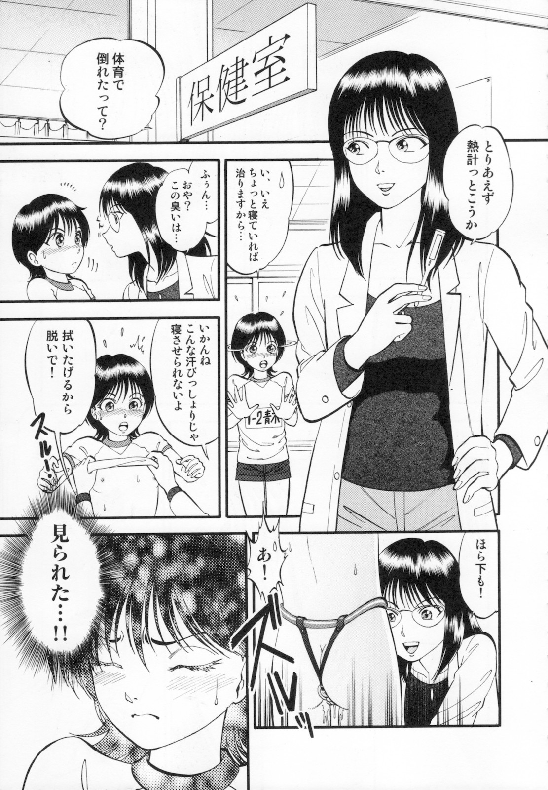 [寄生虫] R姉弟 下