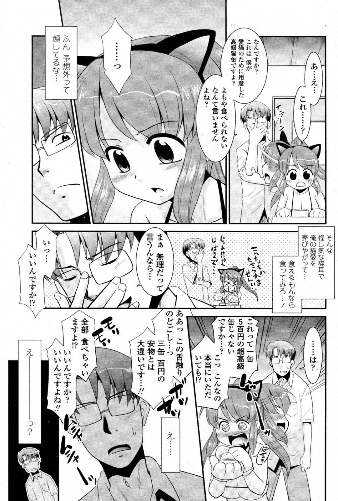 [猫玄] ビックハウスペット (COMIC ペンギンクラブ山賊版 2010年09月号)