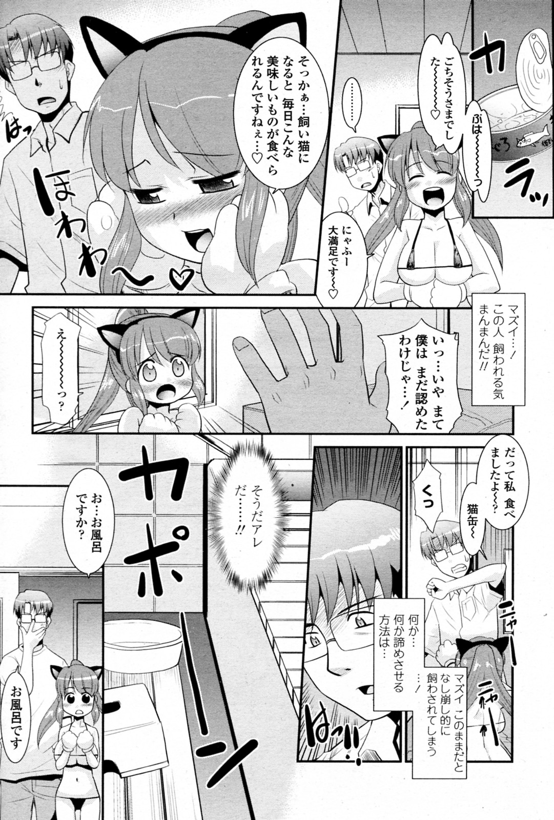 [猫玄] ビックハウスペット (COMIC ペンギンクラブ山賊版 2010年09月号)