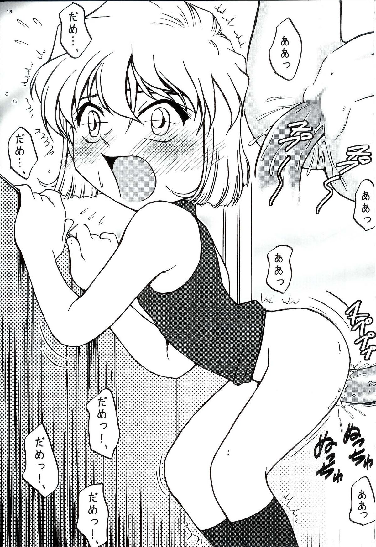 (C70) [Studio Empty (にし)] あいあい7号 (名探偵コナン)