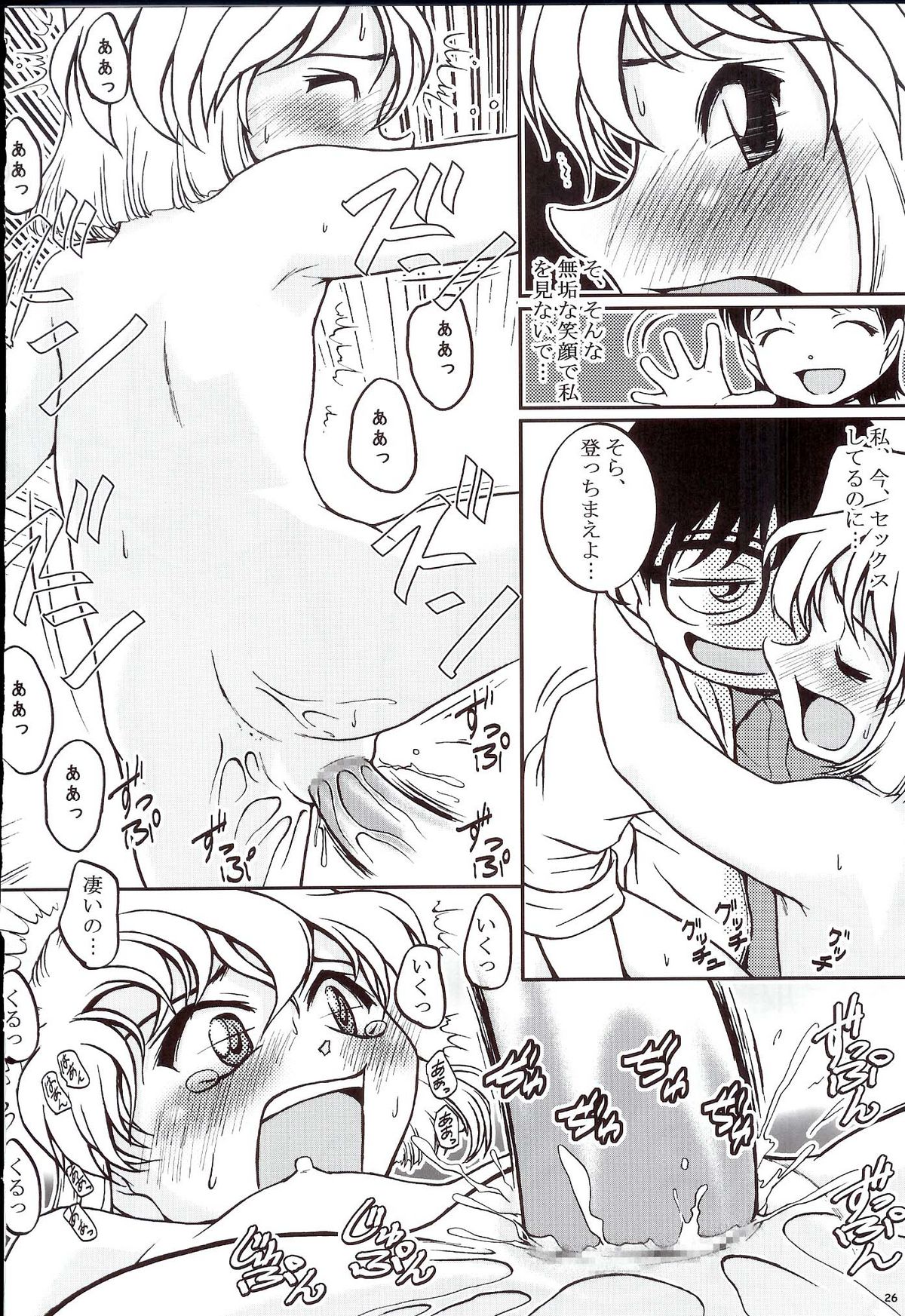 (C70) [Studio Empty (にし)] あいあい7号 (名探偵コナン)