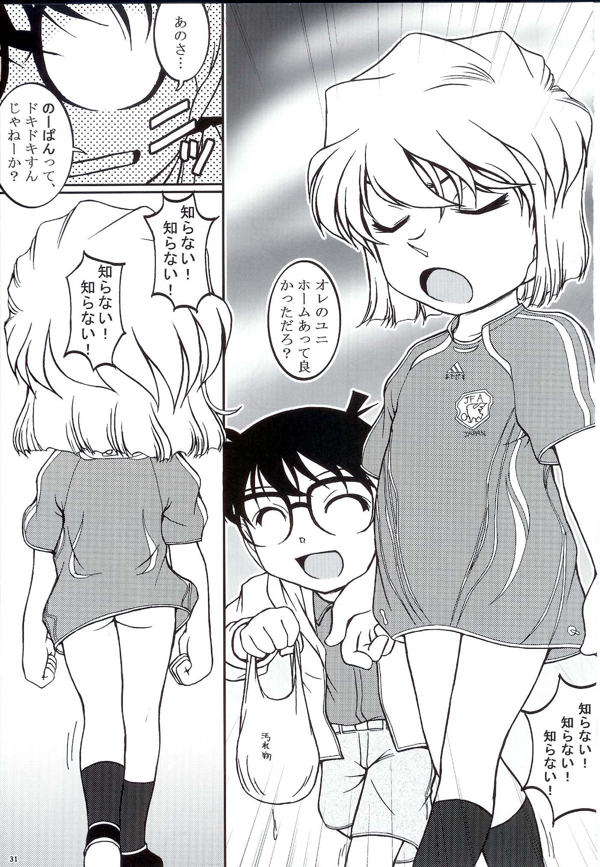 (C70) [Studio Empty (にし)] あいあい7号 (名探偵コナン)