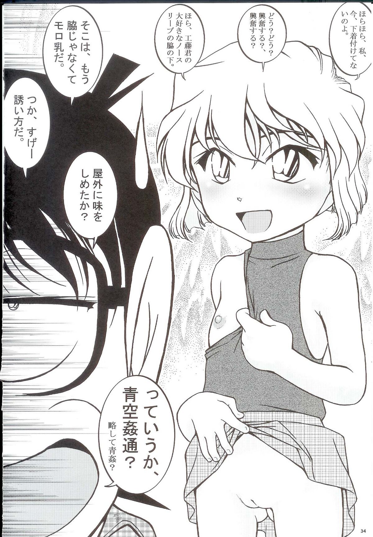 (C70) [Studio Empty (にし)] あいあい7号 (名探偵コナン)