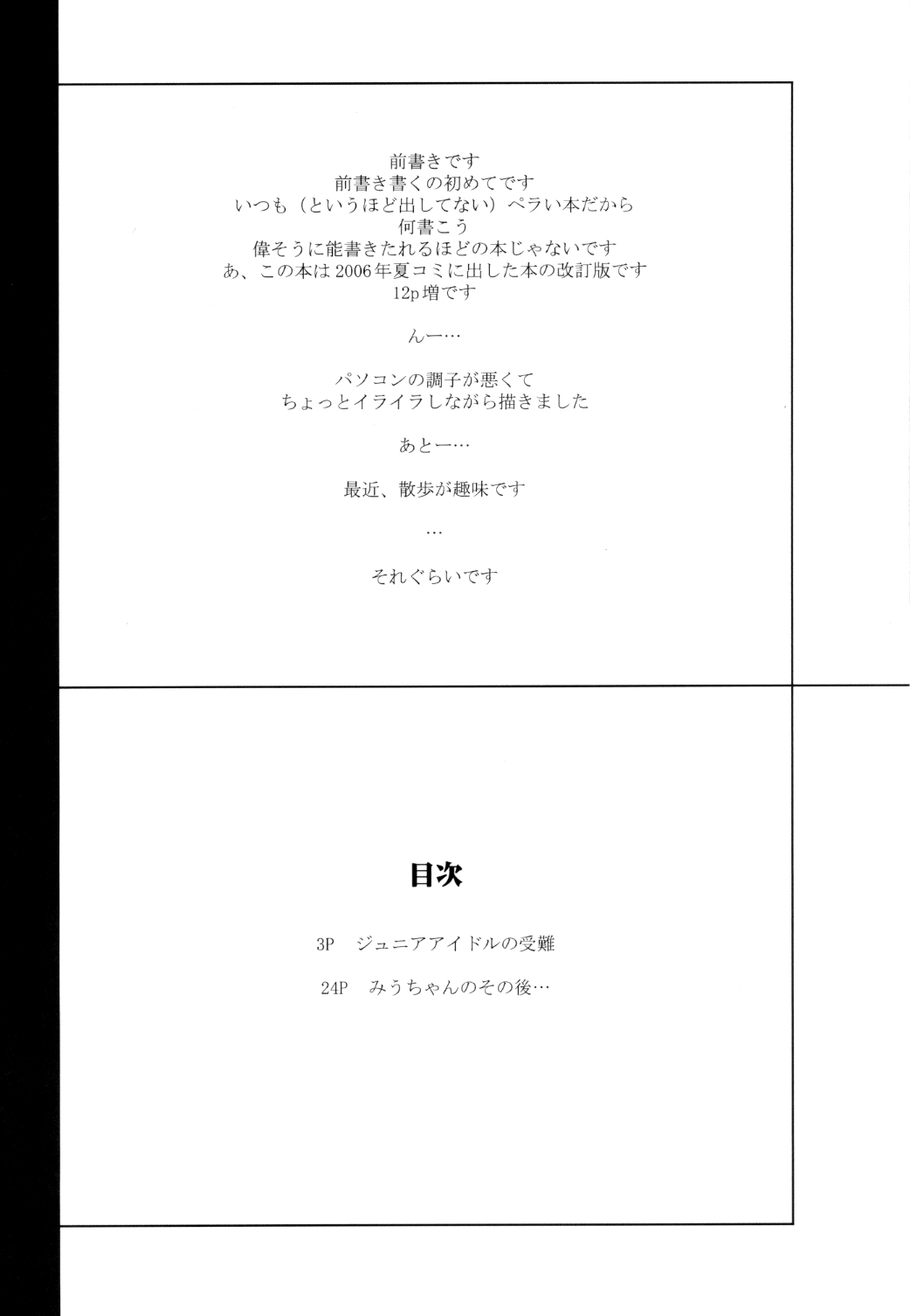 [桃色吐息 (メラメラジェラシー)] 幼形成熟 改訂版 [英訳] [2006年10月]