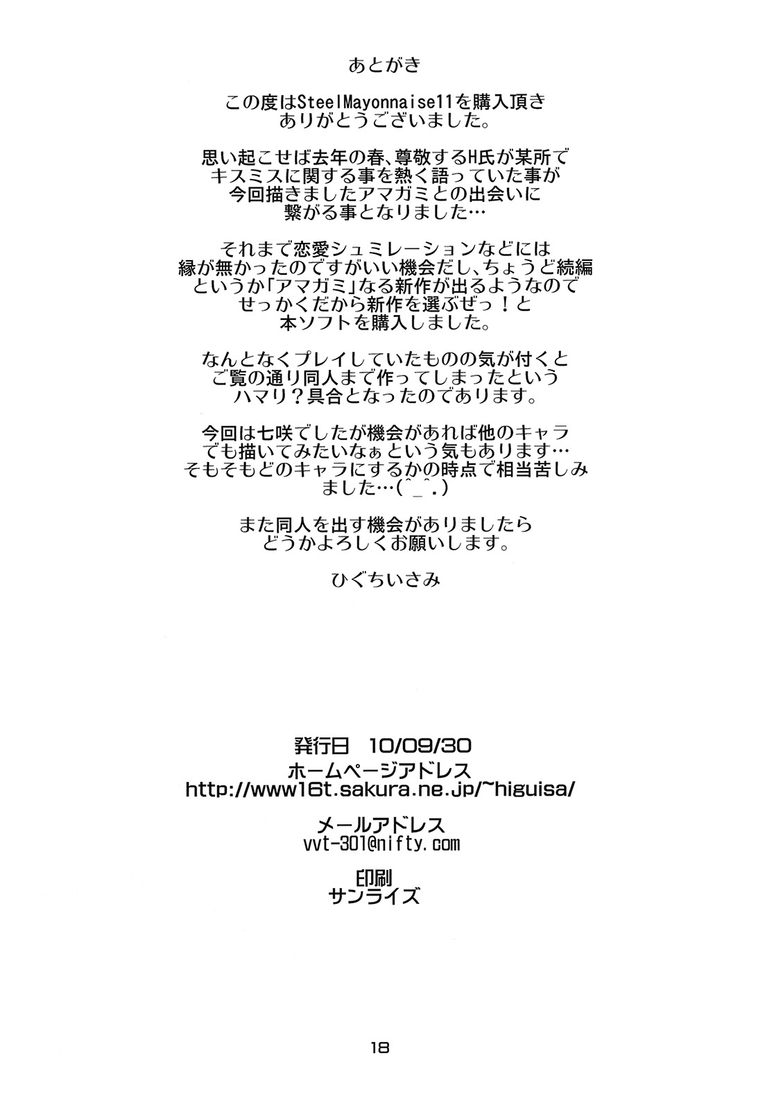 [Steel Mayonnaise (ひぐちいさみ)] Steel Mayonnaise 11 (アマガミ) [英訳]