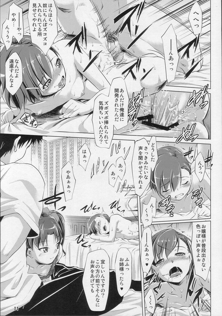 (COMIC1☆4) [七つの鍵穴 (七鍵智志)] 歪愛2 (とある科学の超電磁砲)