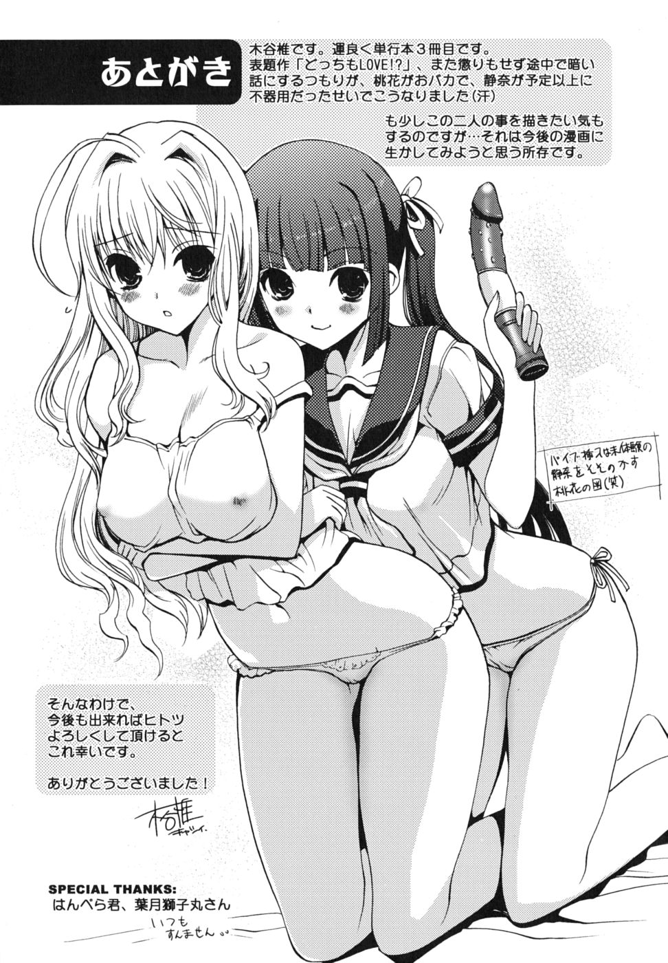 [木谷椎] どっちもLOVE！？ [英訳]