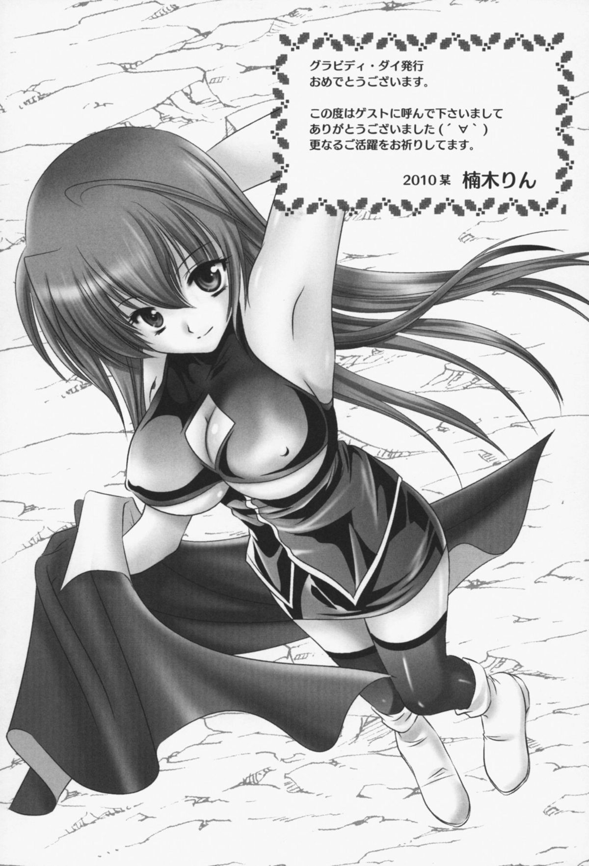 [NO.ゴメス] グラビティ・ダイ