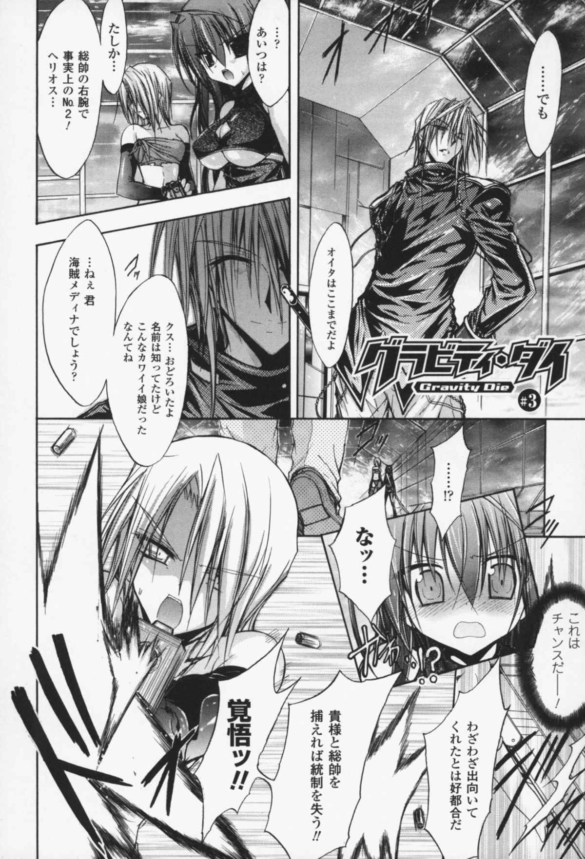 [NO.ゴメス] グラビティ・ダイ