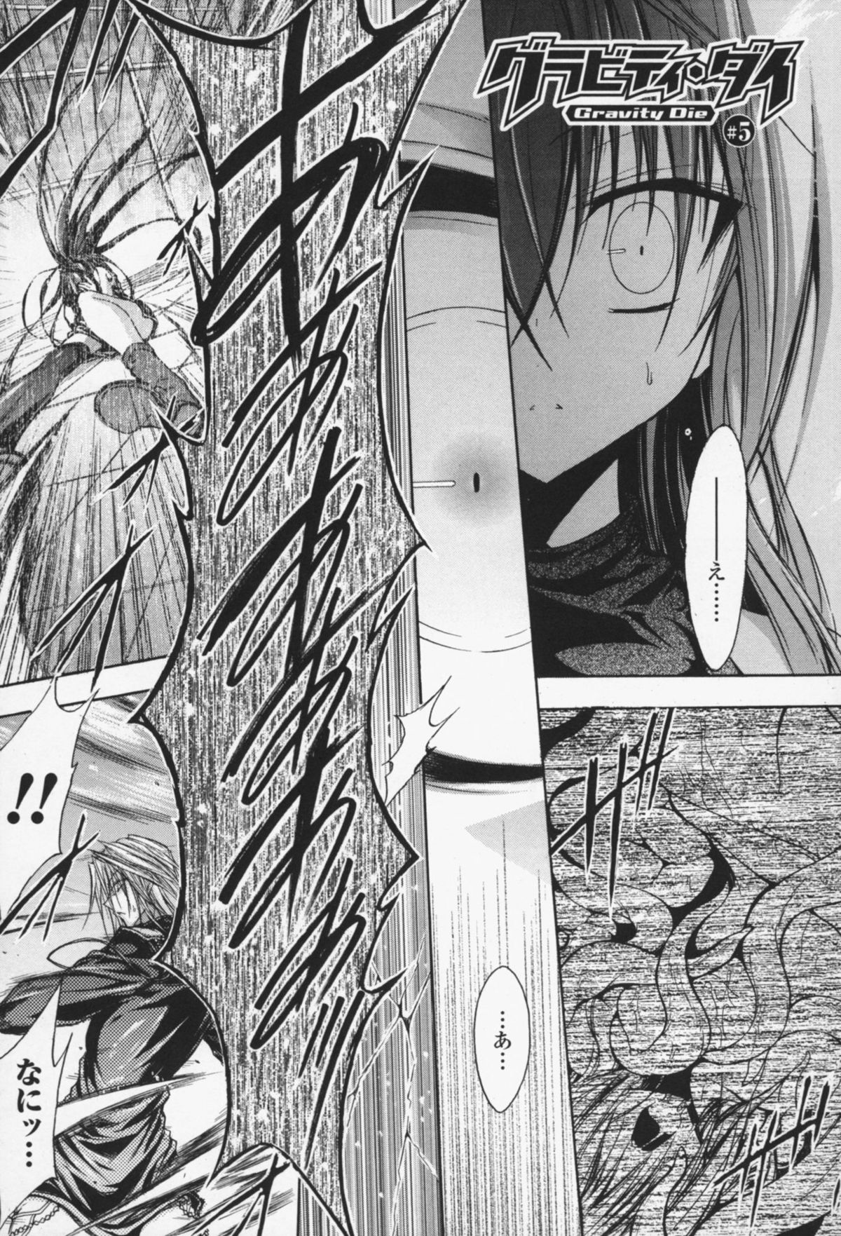 [NO.ゴメス] グラビティ・ダイ